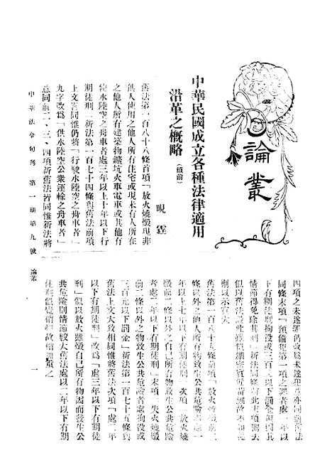 【中华法令旬刊】八 - 陈天锡中华法令编印馆北京.pdf