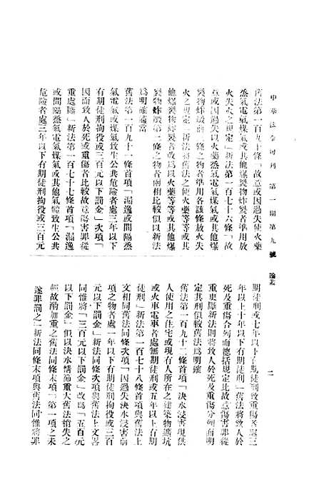 【中华法令旬刊】八 - 陈天锡中华法令编印馆北京.pdf