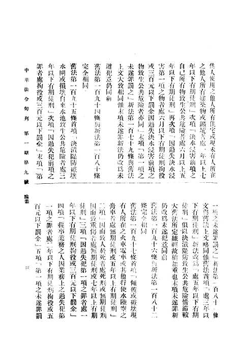 【中华法令旬刊】八 - 陈天锡中华法令编印馆北京.pdf