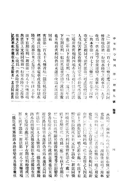 【中华法令旬刊】八 - 陈天锡中华法令编印馆北京.pdf