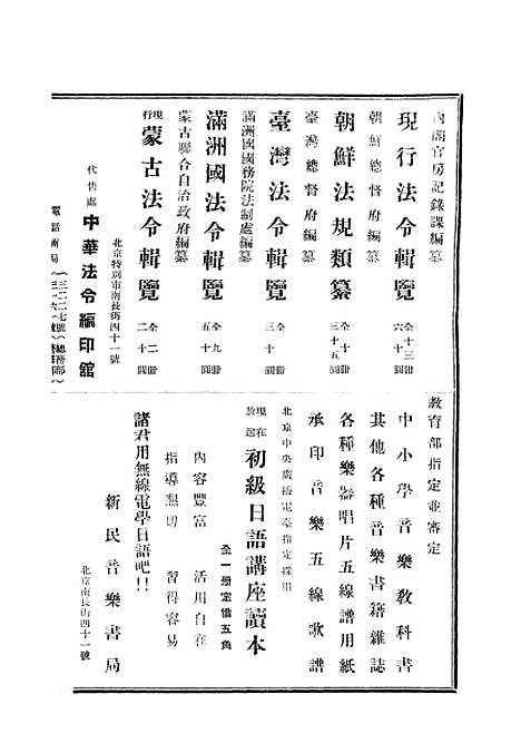 【中华法令旬刊】九 - 陈天锡中华法令编印馆北京.pdf