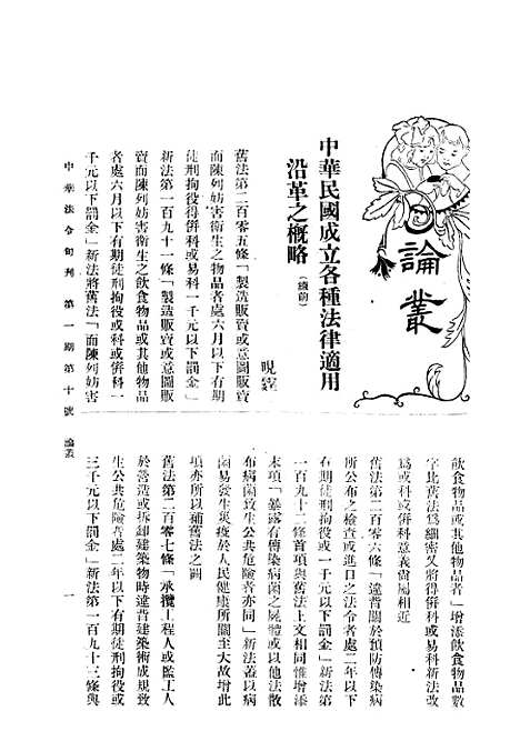 【中华法令旬刊】九 - 陈天锡中华法令编印馆北京.pdf