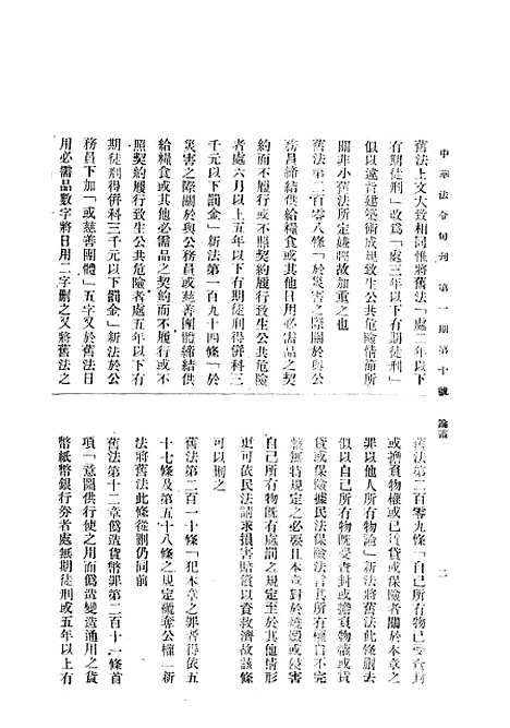 【中华法令旬刊】九 - 陈天锡中华法令编印馆北京.pdf