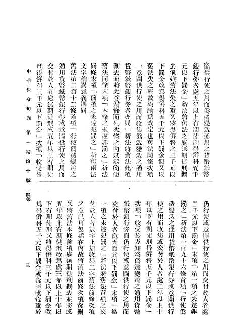 【中华法令旬刊】九 - 陈天锡中华法令编印馆北京.pdf