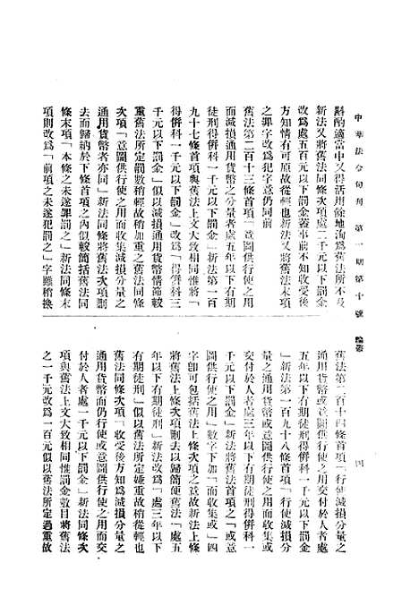 【中华法令旬刊】九 - 陈天锡中华法令编印馆北京.pdf