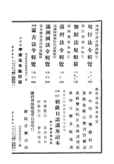 【中华法令旬刊】十 - 陈天锡中华法令编印馆北京.pdf