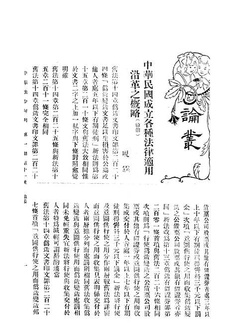 【中华法令旬刊】十 - 陈天锡中华法令编印馆北京.pdf