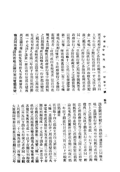 【中华法令旬刊】十 - 陈天锡中华法令编印馆北京.pdf