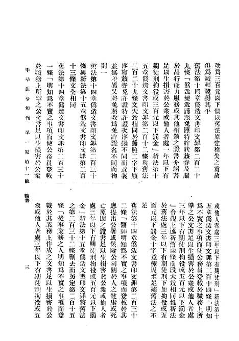 【中华法令旬刊】十 - 陈天锡中华法令编印馆北京.pdf