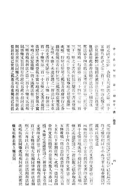 【中华法令旬刊】十 - 陈天锡中华法令编印馆北京.pdf