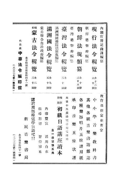 【中华法令旬刊】十一 - 陈天锡中华法令编印馆北京.pdf