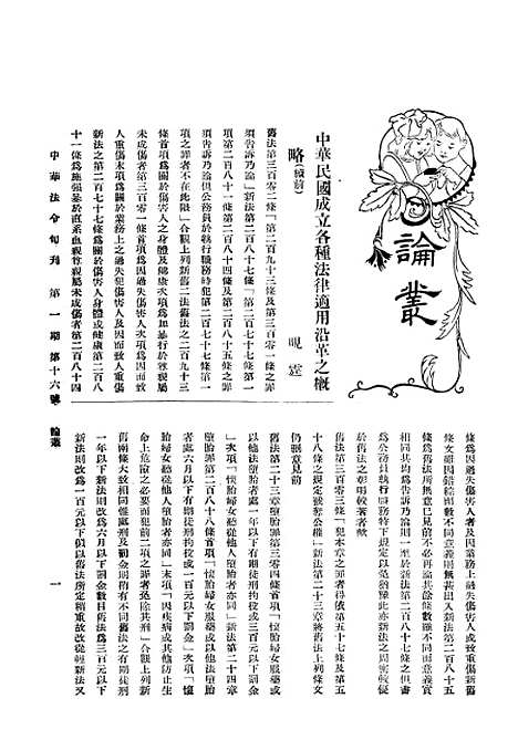 【中华法令旬刊】十一 - 陈天锡中华法令编印馆北京.pdf