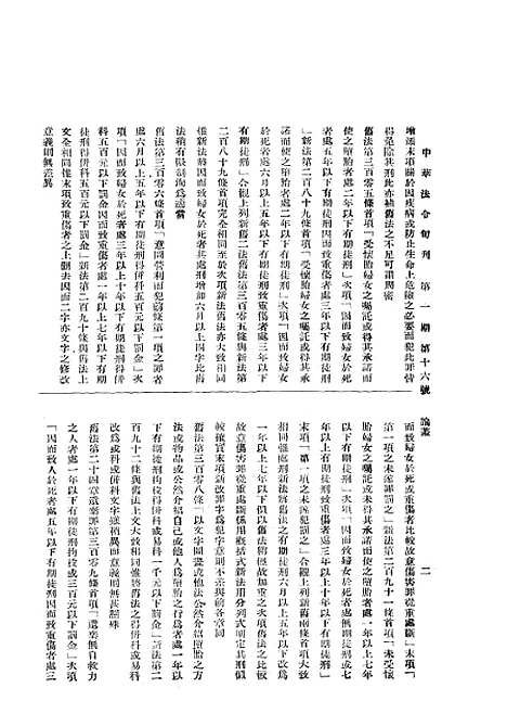 【中华法令旬刊】十一 - 陈天锡中华法令编印馆北京.pdf