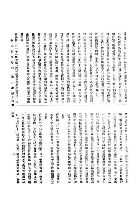 【中华法令旬刊】十一 - 陈天锡中华法令编印馆北京.pdf