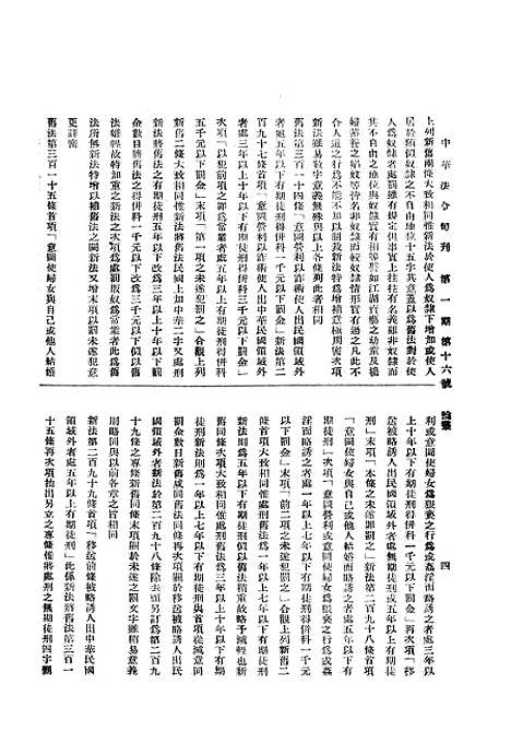 【中华法令旬刊】十一 - 陈天锡中华法令编印馆北京.pdf