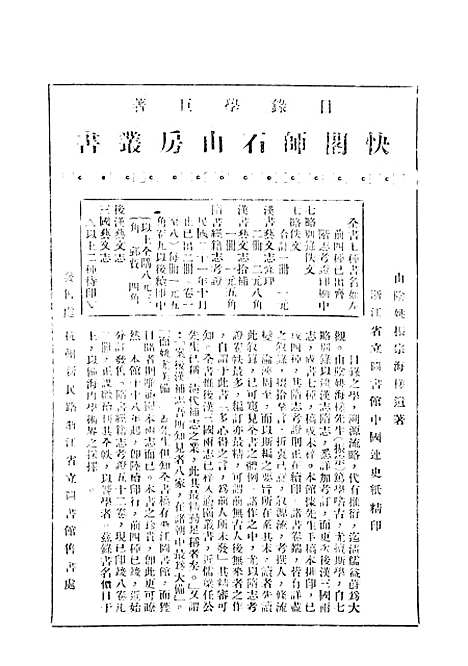 【浙江图书馆馆刊】一 - 浙江省立图书馆浙江省立图书馆浙江.pdf