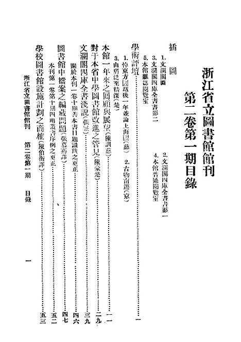 【浙江图书馆馆刊】一 - 浙江省立图书馆浙江省立图书馆浙江.pdf