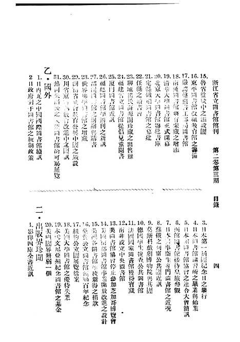 【浙江图书馆馆刊】三 - 浙江省立图书馆浙江省立图书馆浙江.pdf