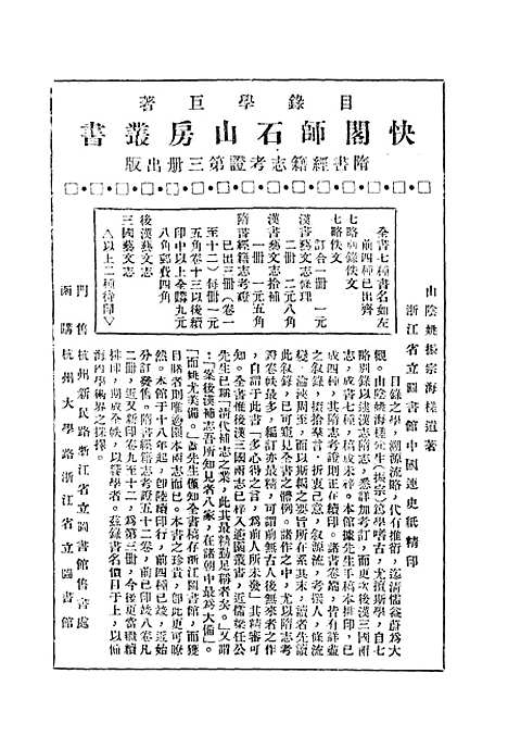 【浙江图书馆馆刊】四 - 浙江省立图书馆编浙江省图书馆浙江省.pdf