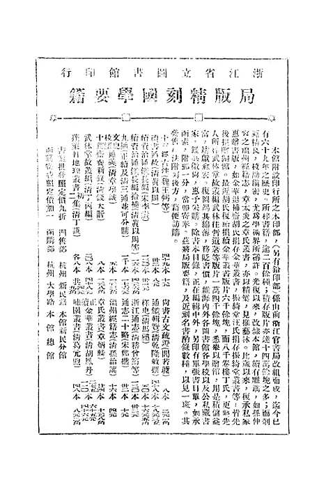 【浙江图书馆馆刊】五 - 浙江省立图书馆编浙江省图书馆浙江省.pdf