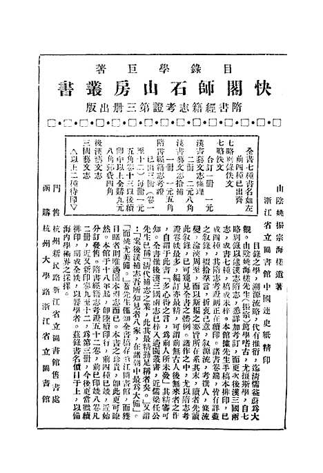 【浙江图书馆馆刊】五 - 浙江省立图书馆编浙江省图书馆浙江省.pdf