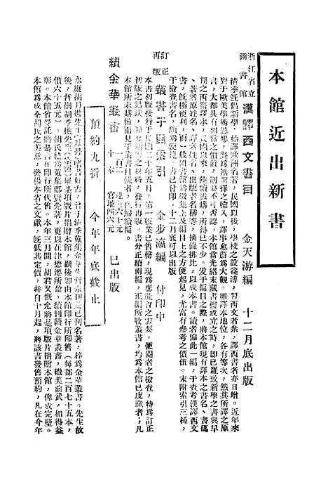 【浙江图书馆馆刊】五 - 浙江省立图书馆编浙江省图书馆浙江省.pdf