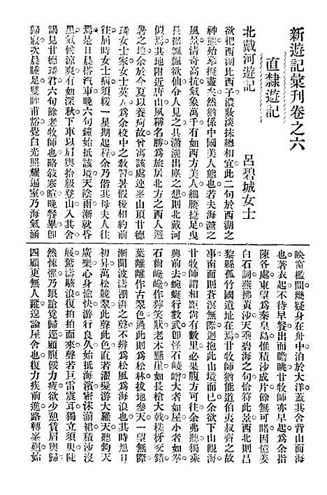 【新游记汇刊】二 - 中华书局.pdf