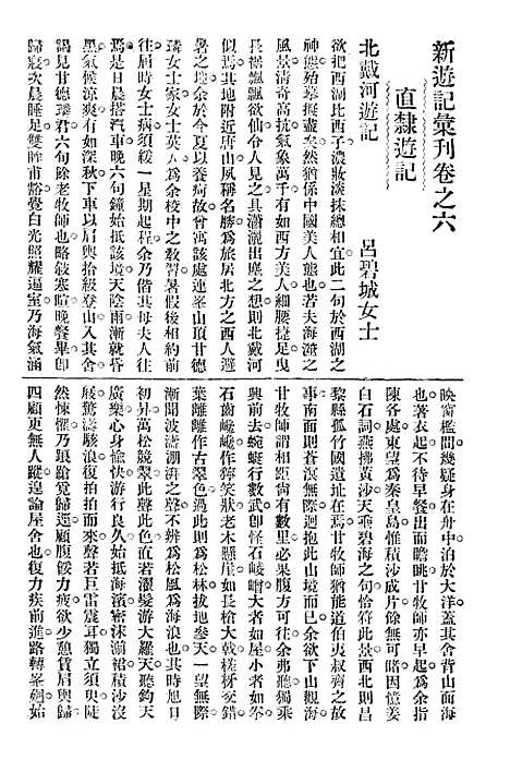 【新游记汇刊】二 - 中华书局.pdf