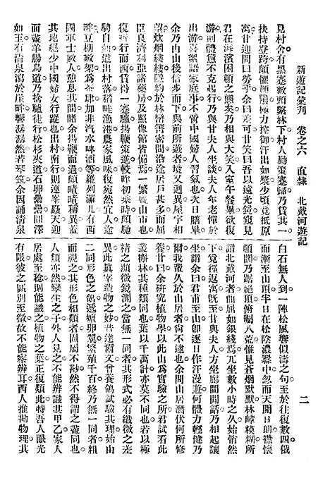 【新游记汇刊】二 - 中华书局.pdf