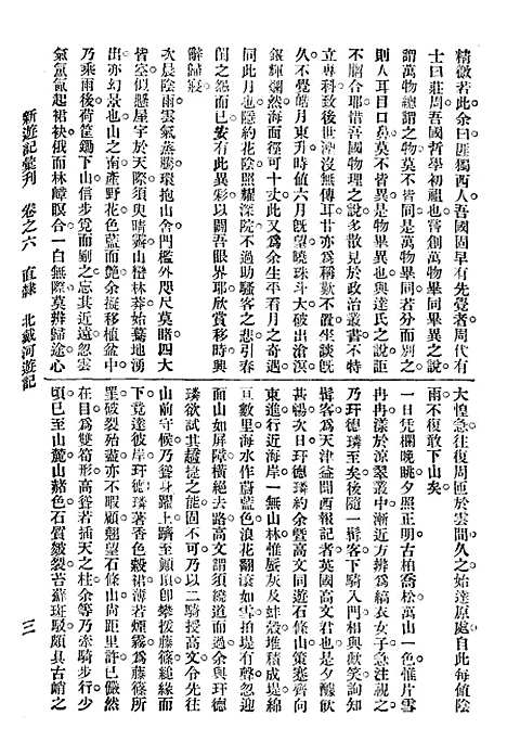 【新游记汇刊】二 - 中华书局.pdf