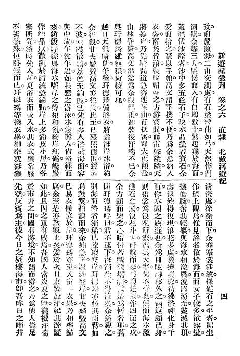 【新游记汇刊】二 - 中华书局.pdf