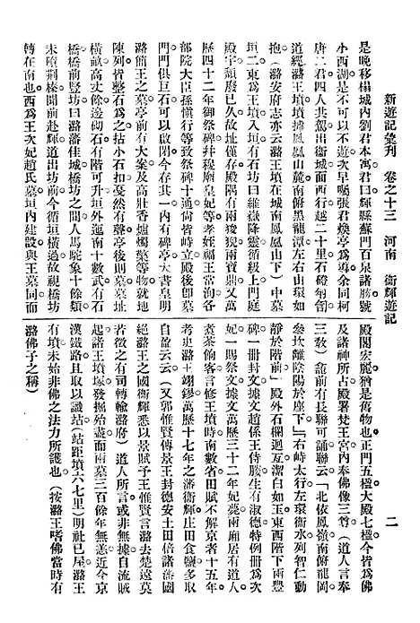 【新游记汇刊】三 - 中华书局.pdf