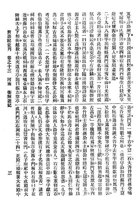 【新游记汇刊】三 - 中华书局.pdf