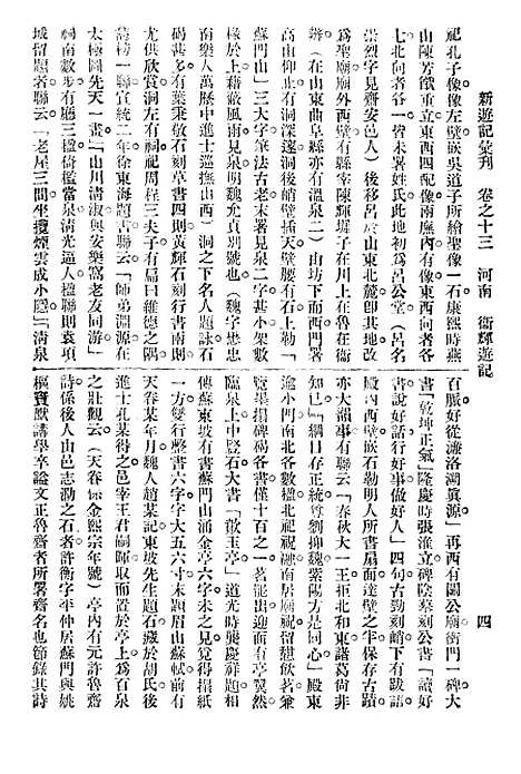 【新游记汇刊】三 - 中华书局.pdf