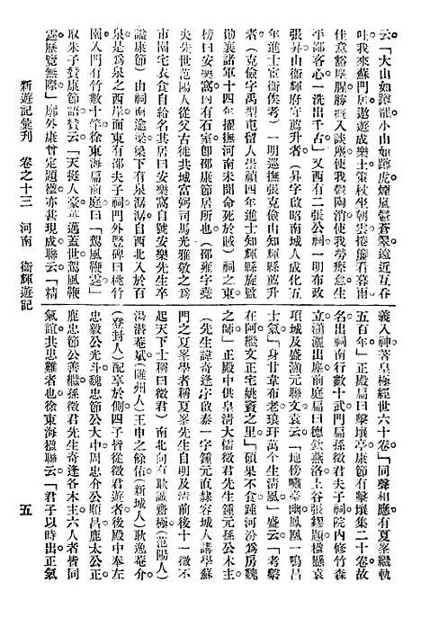 【新游记汇刊】三 - 中华书局.pdf