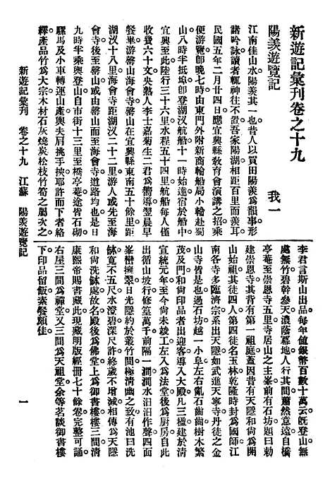 【新游记汇刊】四 - 中华书局.pdf