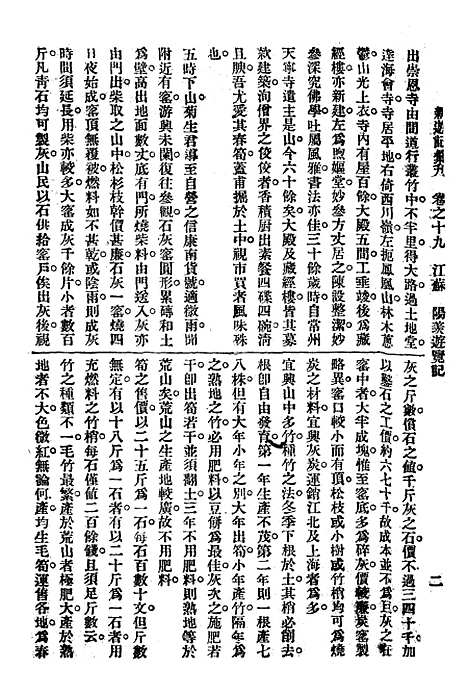 【新游记汇刊】四 - 中华书局.pdf