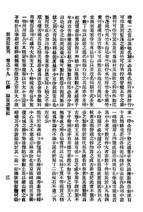 【新游记汇刊】四 - 中华书局.pdf