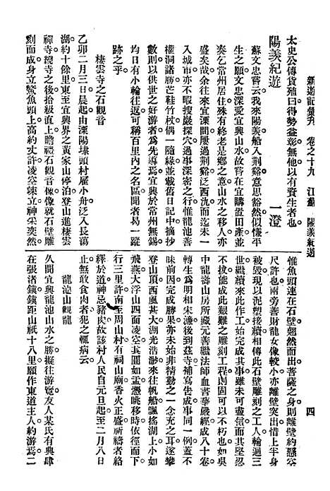 【新游记汇刊】四 - 中华书局.pdf