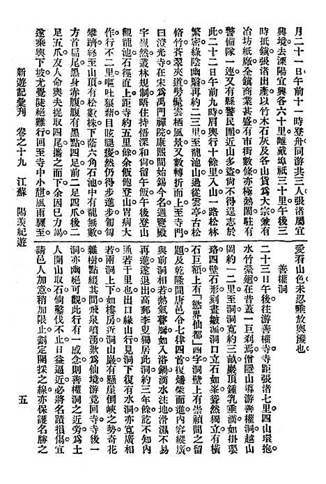 【新游记汇刊】四 - 中华书局.pdf