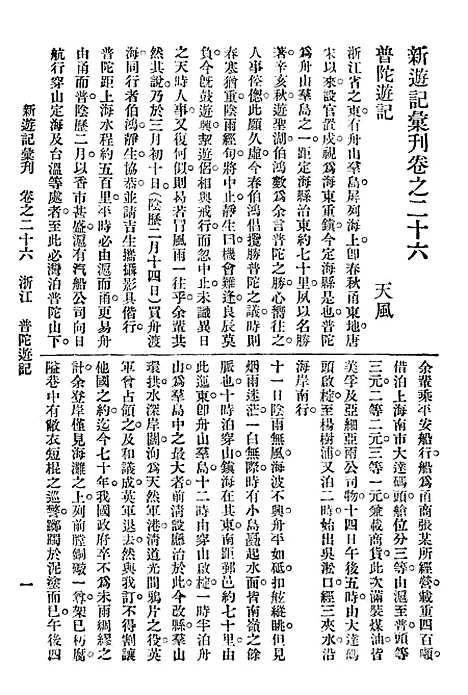 【新游记汇刊】五 - 中华书局.pdf