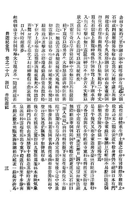 【新游记汇刊】五 - 中华书局.pdf