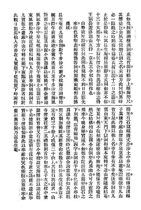 【新游记汇刊】五 - 中华书局.pdf