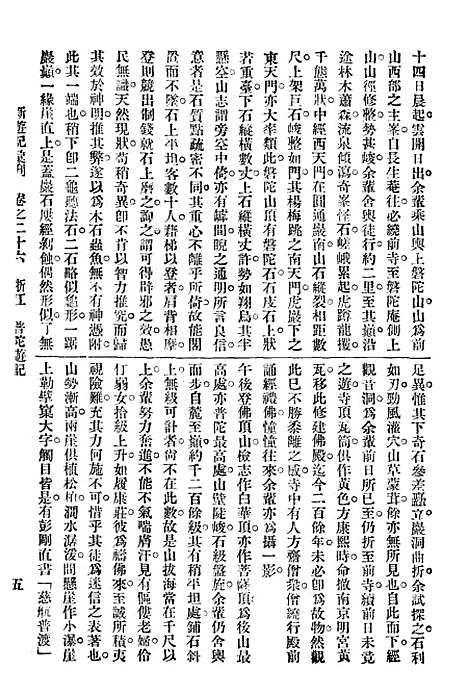 【新游记汇刊】五 - 中华书局.pdf