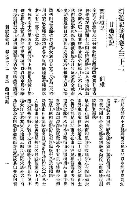 【新游记汇刊】六 - 中华书局.pdf