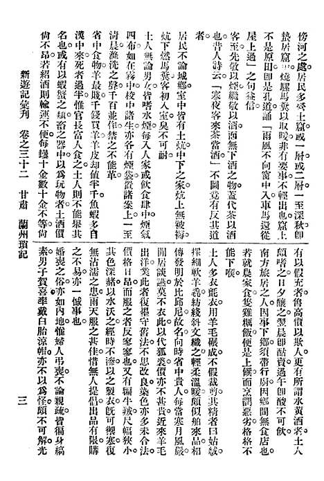 【新游记汇刊】六 - 中华书局.pdf