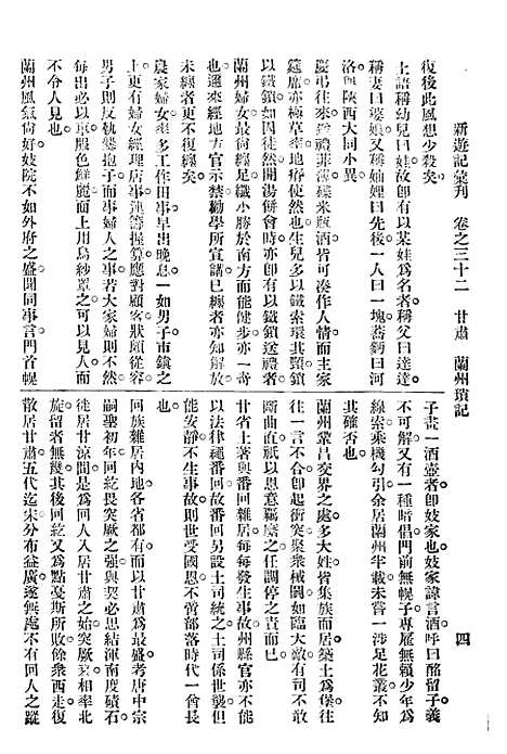 【新游记汇刊】六 - 中华书局.pdf