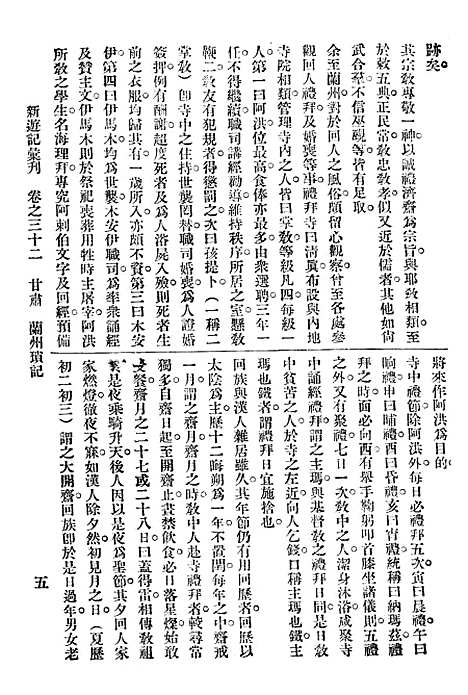 【新游记汇刊】六 - 中华书局.pdf