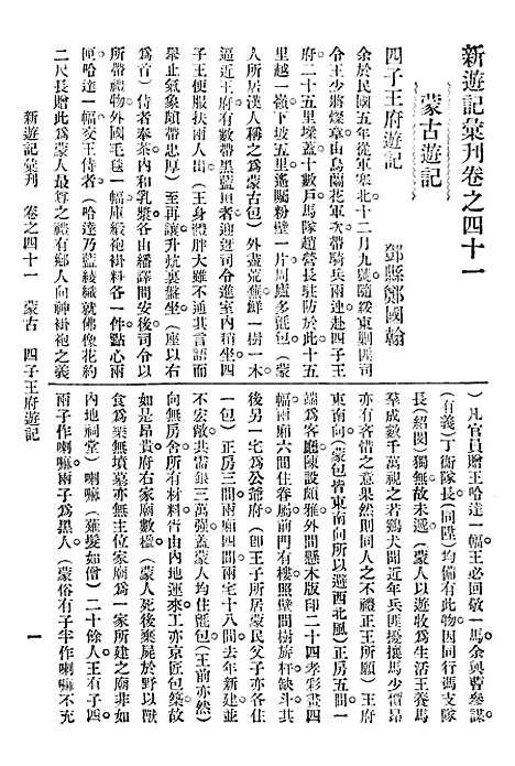 【新游记汇刊】七 - 中华书局.pdf