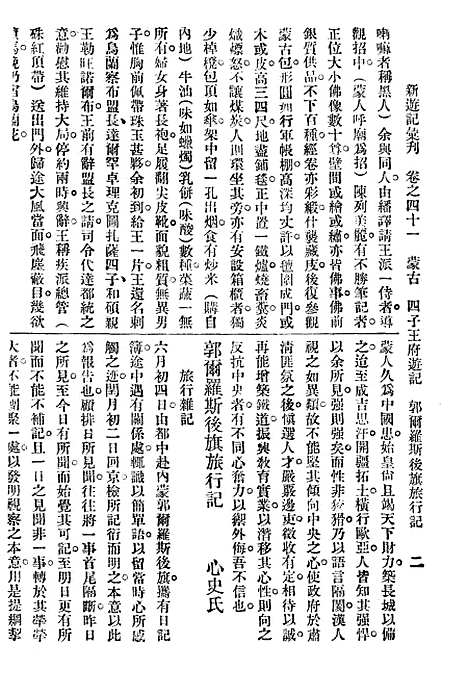 【新游记汇刊】七 - 中华书局.pdf